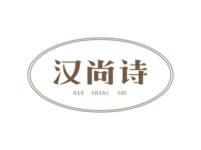 漢尚詩(shī)