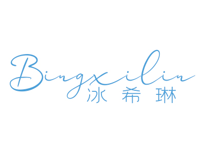 洗發(fā)水商標(biāo)購(gòu)買，帶“冰”字的3類商標(biāo)有哪些？