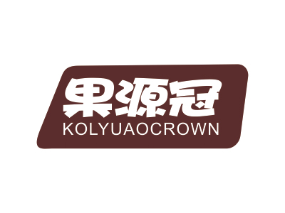 果源冠 KOLYUAOCROWN