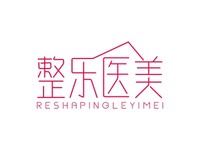 整樂醫美 RESHAPINGLEYIMEI