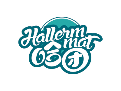 哈團(tuán) HALLERM MAT