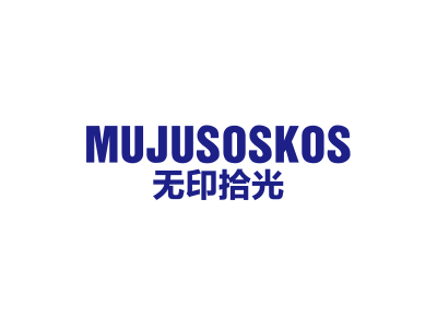 無(wú)印拾光 MUJUSOSKOS