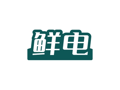 商標(biāo)購買，37類帶“電”的兩字商標(biāo)有嗎？