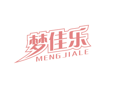 夢(mèng)佳樂