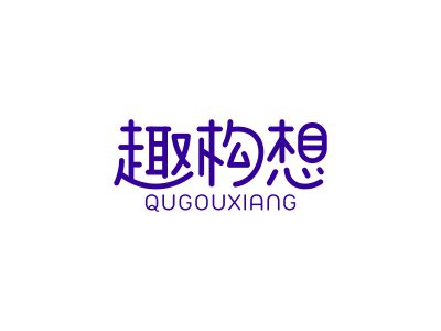 商標(biāo)求購(gòu)，38類的商標(biāo)有帶“想”字的嗎？