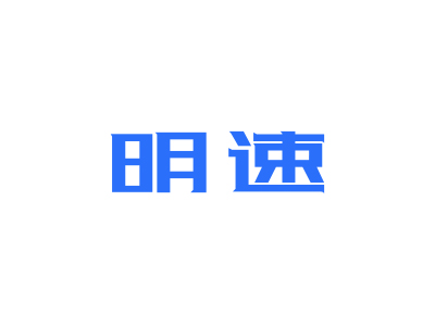 44類商標(biāo)求購(gòu)，兩字帶“明”的商標(biāo)有哪些？