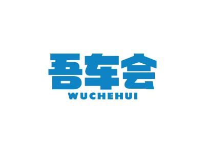 商標(biāo)購買，12類有帶“會”字的商標(biāo)嗎？