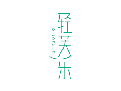 商標(biāo)轉(zhuǎn)讓，帶“芙”字的3類商標(biāo)有哪些？