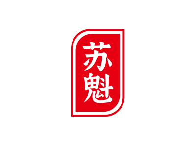 蘇魁