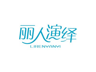 44類商標(biāo)購買，有哪些帶“人”字的商標(biāo)？