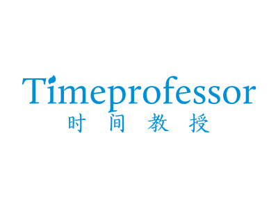 時(shí)間教授 TIMEPROFESSOR