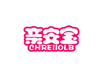 親安寶 CHREIIOLB