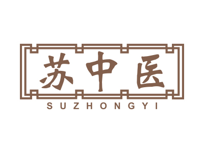 蘇中醫