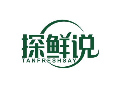 探鮮說 TANFRESHSAY