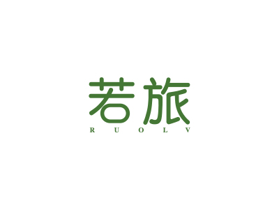 商標(biāo)購買，18類有哪些帶“旅”字的商標(biāo)？