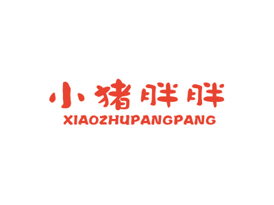 30類商標購買，帶“胖”字的商標有嗎？