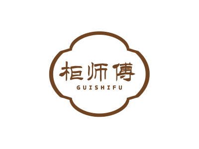 柜師傅 GUISHIFU