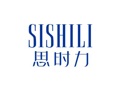 思時(shí)力