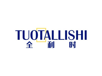 全利時 TUOTALLISHI