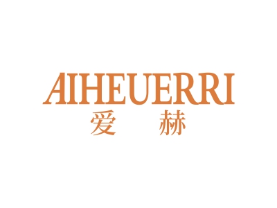 愛赫 AIHEUERRI