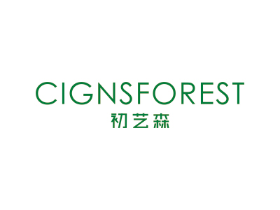 初藝森 CIGNSFOREST