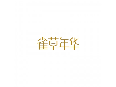 商標購買，5類帶“年”字的商標有哪些？