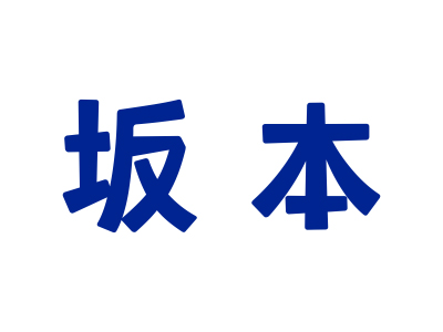 9類商標購買，有哪些帶“本”字的商標？