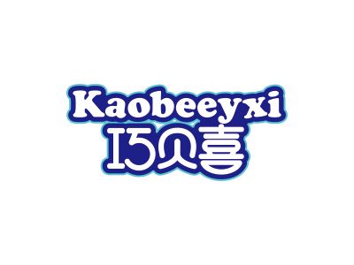 巧貝喜 KAOBEEYXI