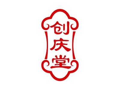 創(chuàng)慶堂