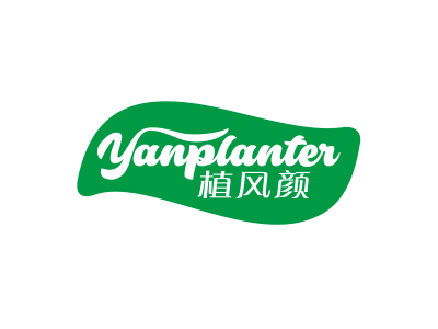 植風顏 YANPLANTER