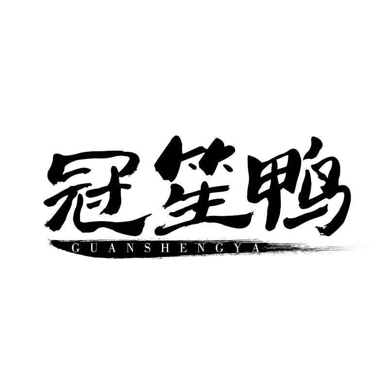 商標(biāo)購(gòu)買(mǎi)，29類(lèi)有沒(méi)有帶“鴨”字的商標(biāo)？