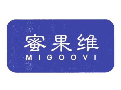 蜜果維 MIGOOVI