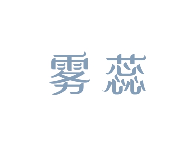 30類商標(biāo)購(gòu)買，有沒有帶“霧”字的商標(biāo)？