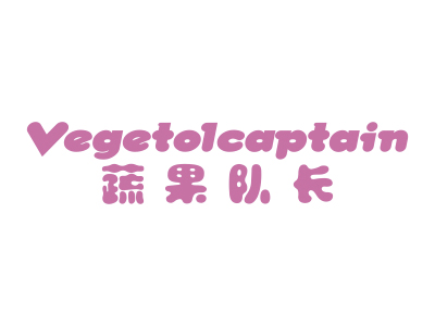 蔬果隊(duì)長(zhǎng) VEGETOLCAPTAIN