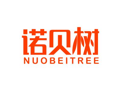 諾貝樹 NUOBEITREE