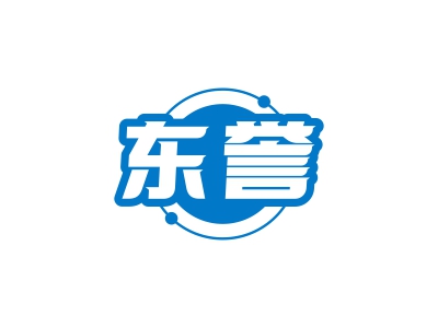 東譽(yù)