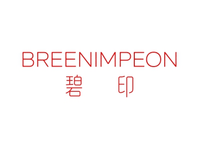 碧印 BREENIMPEON