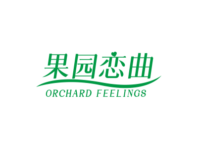 果園戀曲 ORCHARD FEELINGS