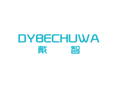 戴智 DYBECHUWA