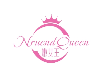 嫩女王 NRUEND QUEEN