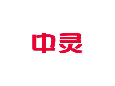 中靈