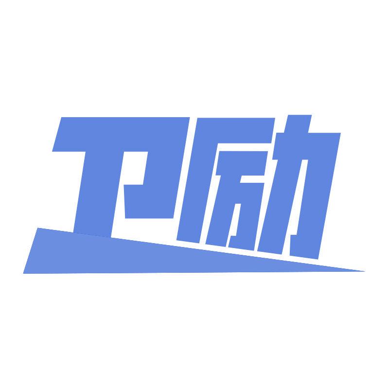 衛(wèi)勵(lì)