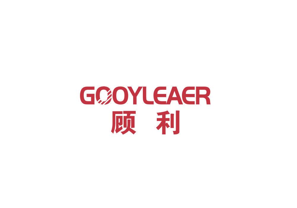 顧利 GOOYLEAER