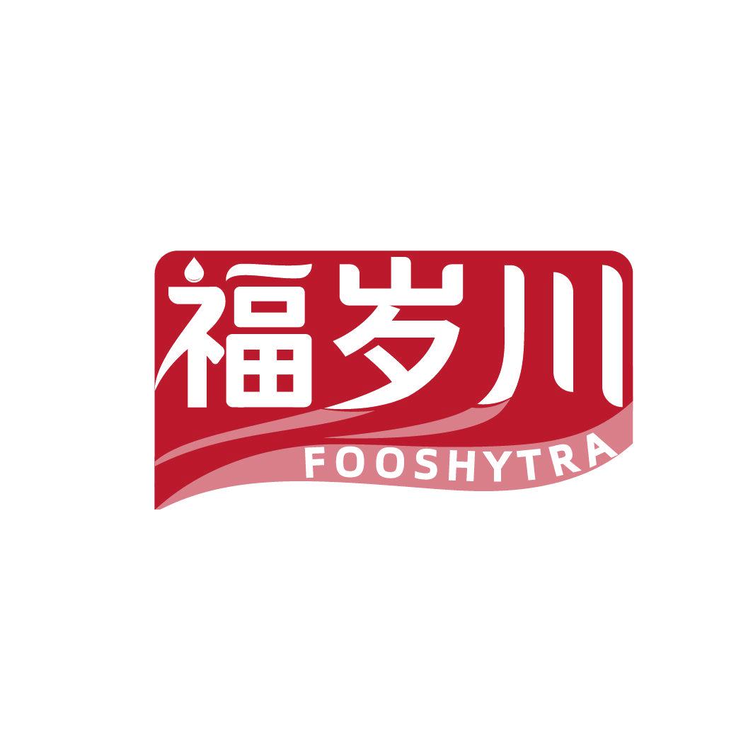 福歲川 FOOSHYTRA