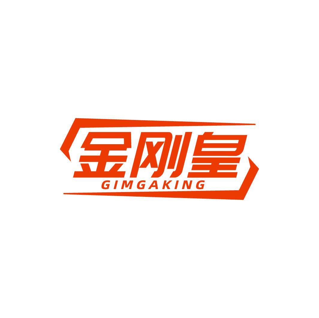 金剛皇 GIMGAKING