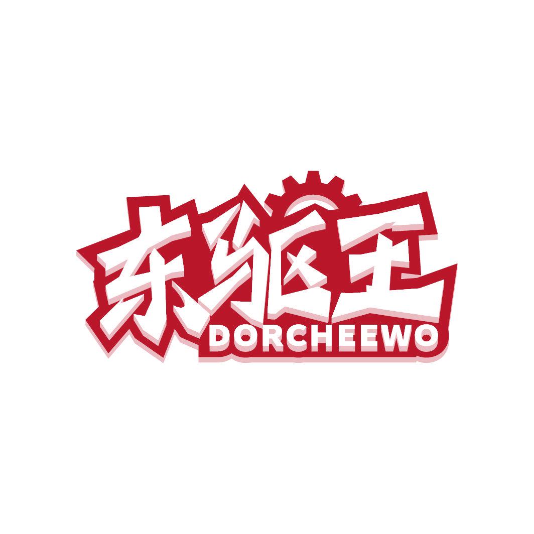 東驅(qū)王 DORCHEEWO