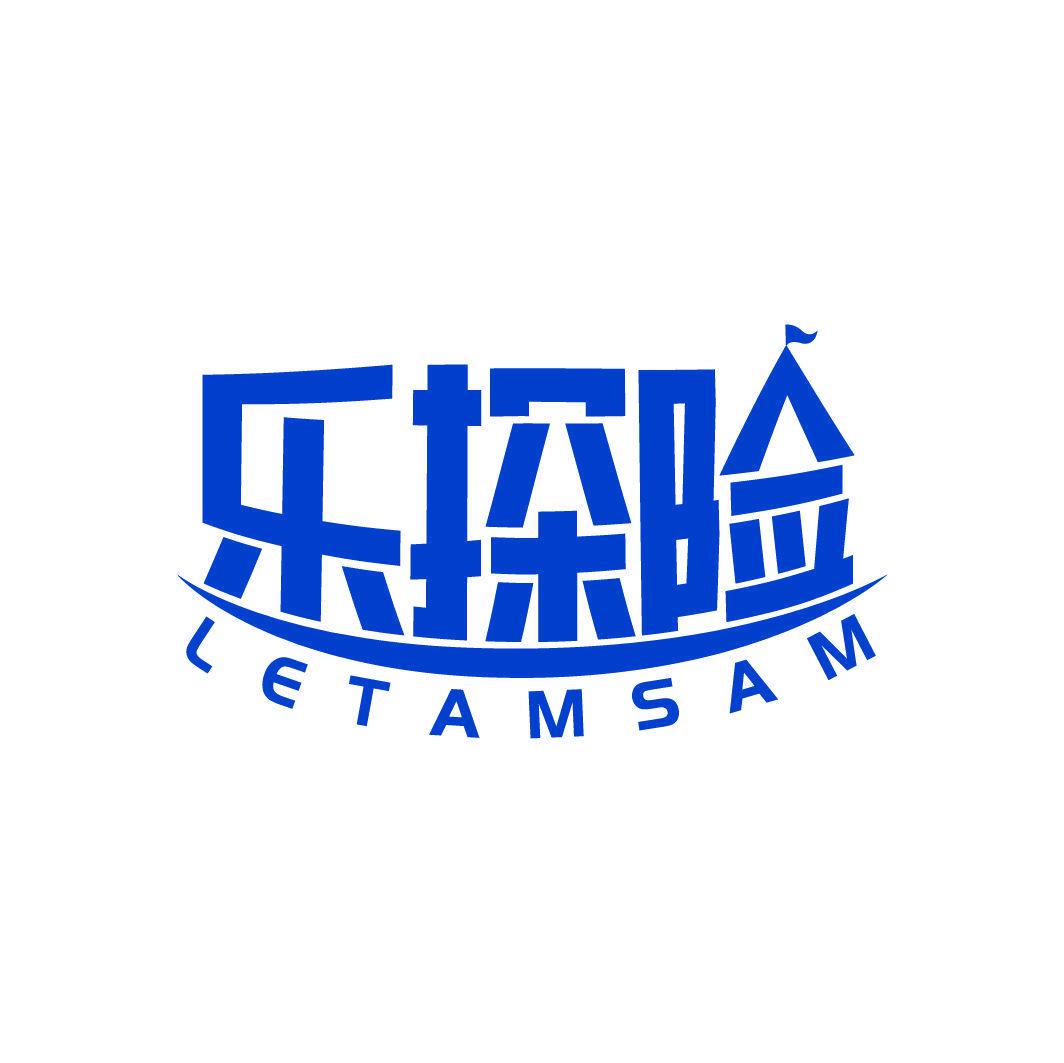 樂(lè)探險(xiǎn) LETAMSAM