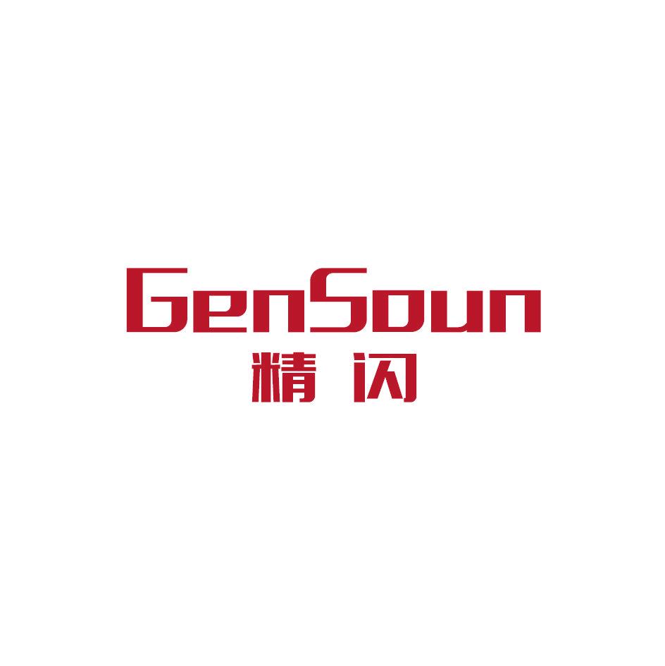 GENSOUN 精閃