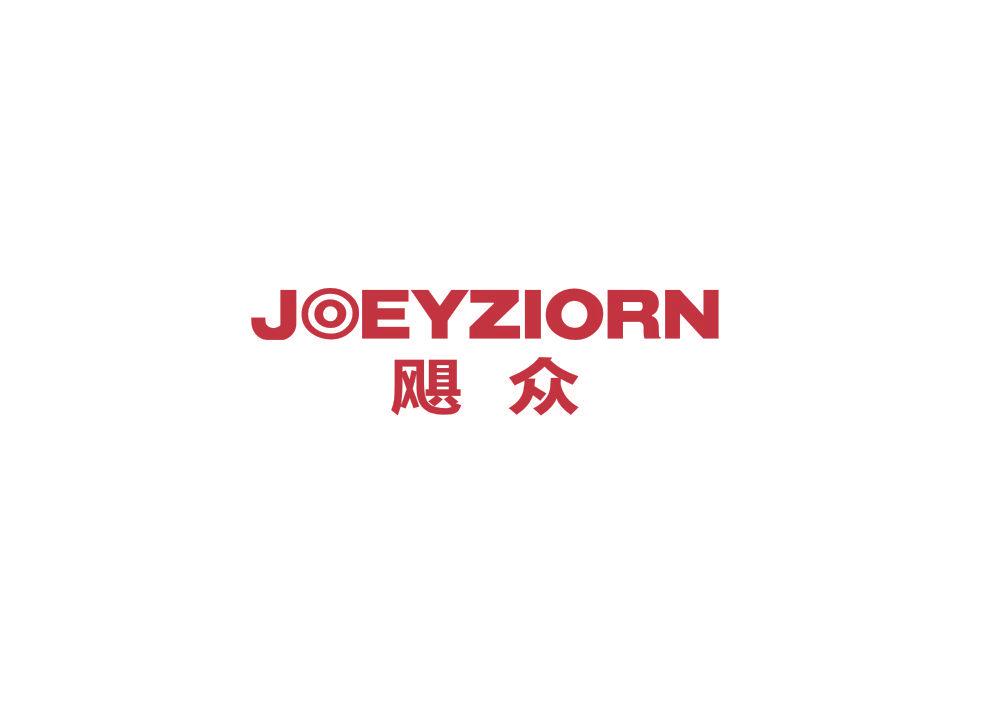 颶眾 JOEYZIORN