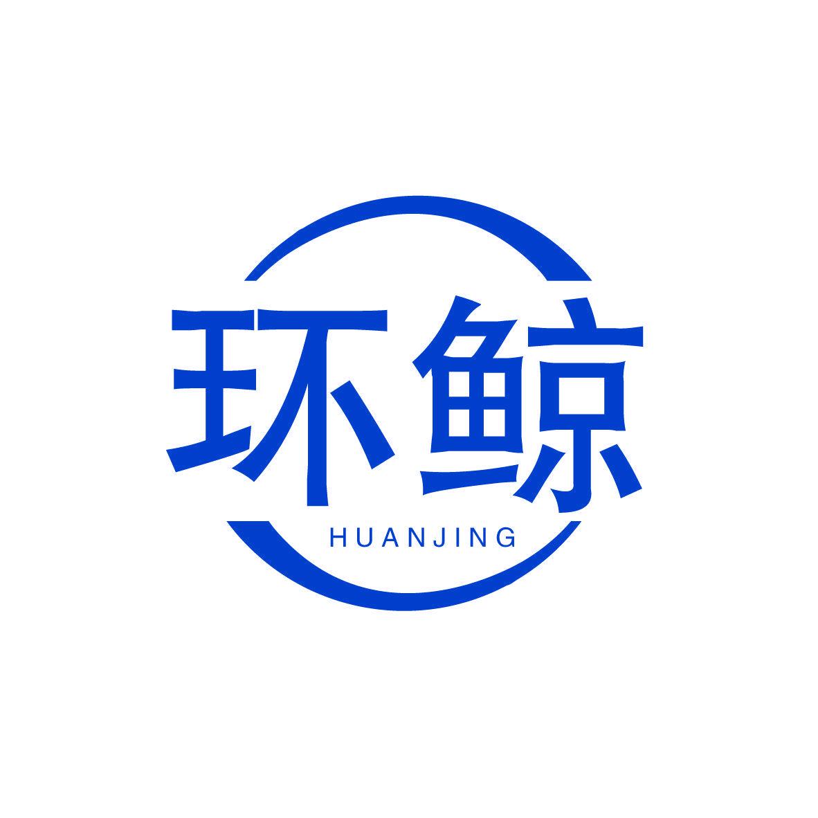 環(huán)鯨